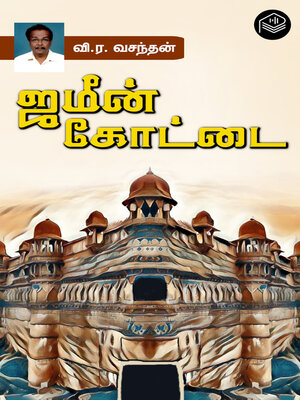 Jameen Kottai - ebook
